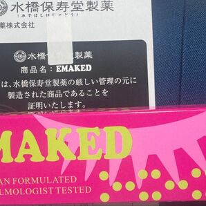 即日発送!新品未使用エマーキットバージンシール付きEMAKEDまつ毛美容液 まつ毛美容液 水橋保寿堂製薬 エマーキット