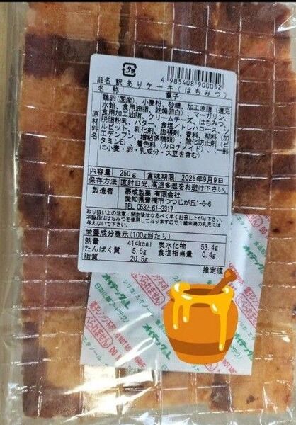 ◆ 泰成製菓 訳ありケーキ はちみつ 250g ◆ ② 賞味期限2025.9.9 ●値引き交渉不可●即日発送OK