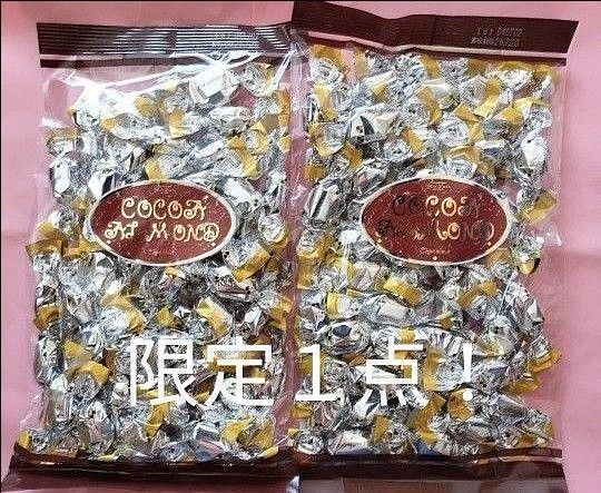 限定1点!◆ モンロワール ◆ ココアアーモンド 250g×2袋 ●値引き交渉不可●即日OK★安心安全な配送員宛の取扱いシール付き