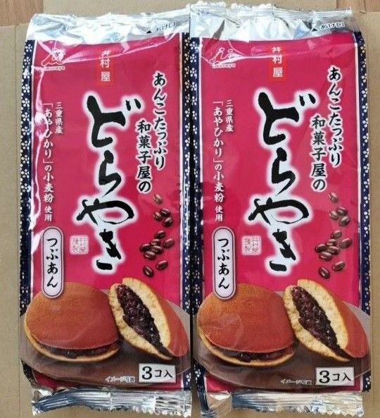 ◆ 井村屋 あんこたっぷり和菓子屋のどらやき ◆3個入 2袋セット ● 値引き交渉不可 ● 即日発送OK