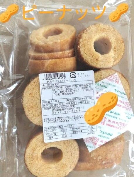 ◆ みかわ大国堂 訳ありバウム ◆ ピーナッツC 330g ● 値引き交渉不可 ● 即日発送OK ◆写真のお品を発送