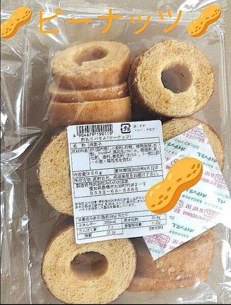 ◆ みかわ大国堂 訳ありバウム ◆ ピーナッツ B 330g● 値引き交渉不可 ●即日発送OK