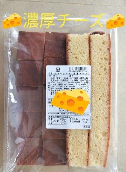 ◆ 泰成製菓 訳ありケーキ 濃厚チーズ 250g ◆ F 賞味期限2025.9.9 ●値引き交渉不可●即日発送OK