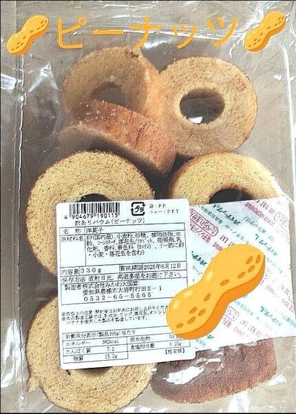 ◆ みかわ大国堂 訳ありバウム ◆ ピーナッツ A 330g● 値引き交渉不可 ●即日発送OK