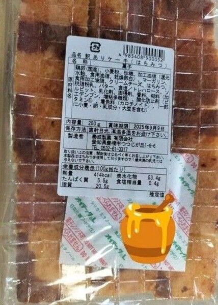 ◆ 泰成製菓 訳ありケーキ はちみつ 250g ◆ ② 賞味期限2025.9.9 ●値引き交渉不可●即日発送OK