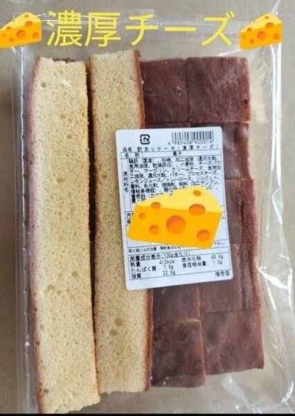 ◆ 泰成製菓 訳ありケーキ 濃厚チーズ 250g ◆ B 賞味期限2025.9.9 ●値引き交渉不可●即日発送OK