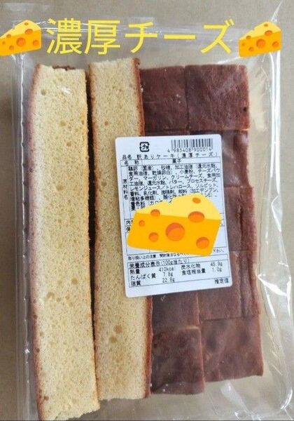 ◆ 泰成製菓 訳ありケーキ 濃厚チーズ 250g ◆ ① 賞味期限2025.9.9 ●値引き交渉不可●即日発送OK