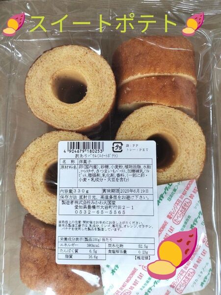 ◆ みかわ大国堂 訳ありバウム ◆ スイートポテト A 330g● 値引き交渉不可 ● 即日発送OK ◆ 写真のお品を発送