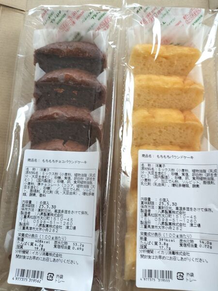 ◆ 八昇製菓 もちもちパウンドケーキ プレーン・チョコ 2本セット◆値引き交渉不可●即日発送OK