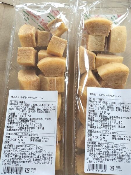 ◆ 八昇製菓 ふぞろいバウムクーヘン◆16個入り 2袋 アウトレット●値引き交渉不可●即日発送OK