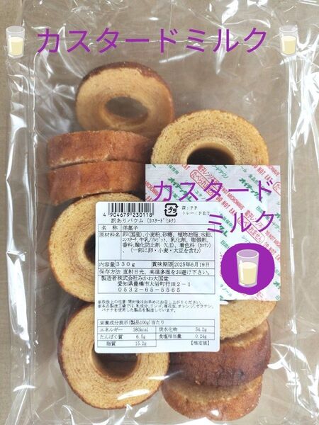 ◆ みかわ大国堂 訳ありバウム ◆ カスタード ミルクB 330g● 値引き交渉不可 ● 即日発送OK ◆ 写真のお品を発送