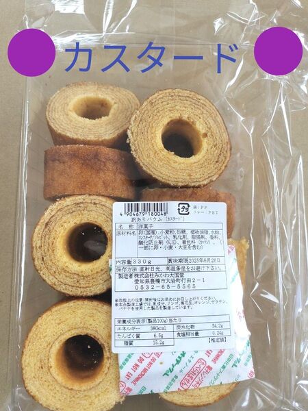 ◆ みかわ大国堂 訳ありバウム ◆ カスタード ② 330g● 値引き交渉不可 ● 即日発送OK ◆ 写真のお品を発送