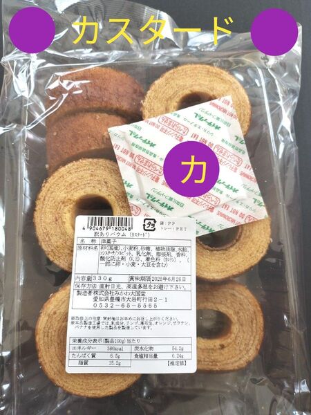 ◆ みかわ大国堂 訳ありバウム ◆ カスタード⑪ 330g● 値引き交渉不可 ● 即日発送OK ◆2袋同包は御遠慮ください