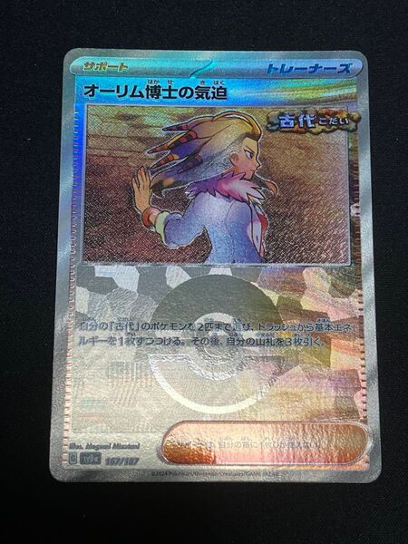 オーリム博士の気迫 モンスターボールミラー ポケカ テラスタルフェスex ポケモンカードゲーム ポケモンカード