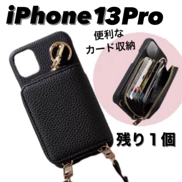 iPhone13Pro 黒 カード多数収納 スマホケース ショルダー レザー