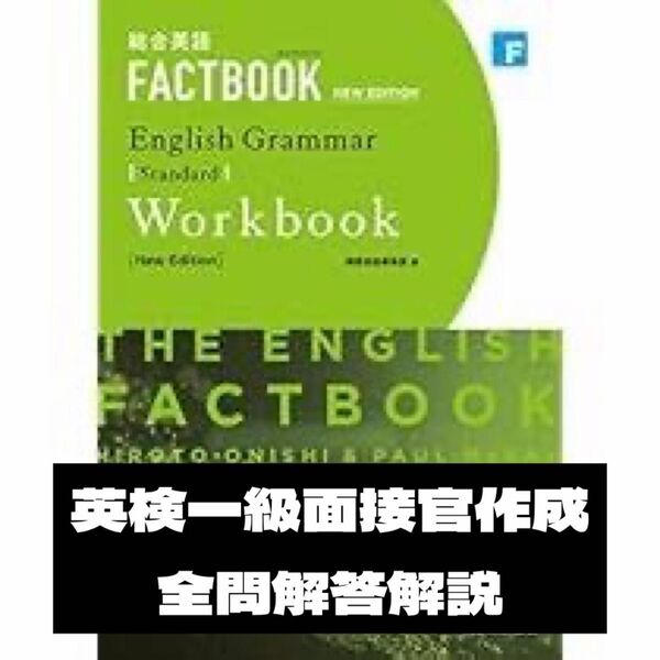 ④FACTBOOK English grammar Standard 解答 解説