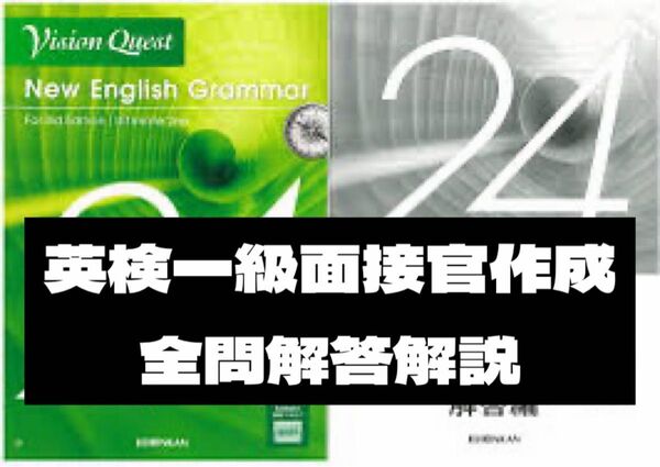 ⑥ Vision Quest New English Grammar 24 解答