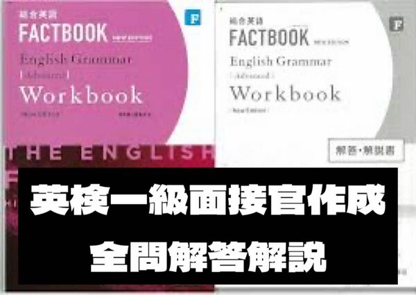 ②FACTBOOK English grammar Advanced 解答 解説