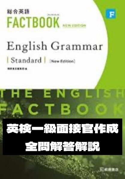 ③FACTBOOK English grammar Standard 解答 解説