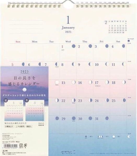 2025年 日の長さを感じるカレンダー 壁掛け