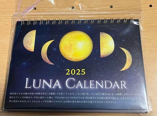 LUNA カレンダー 2025年 卓上