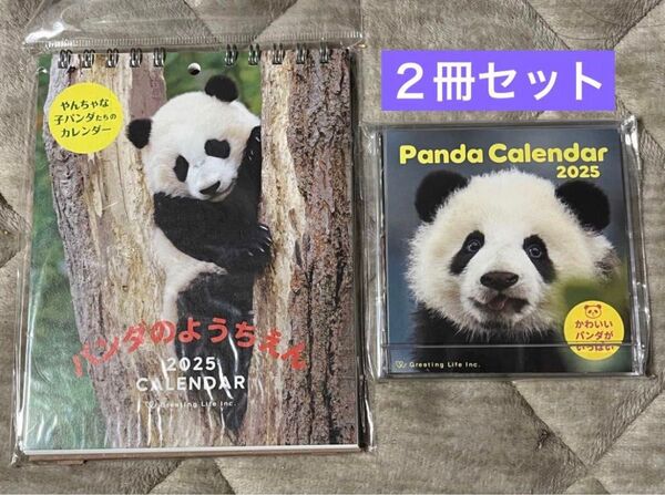 パンダのようちえん & パンダ 卓上カレンダー 2025年 2冊セット