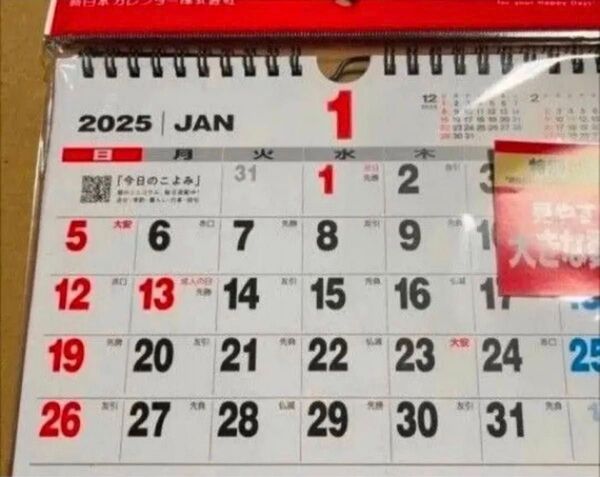 卓上カレンダー ジャンボ文字 2025年 大きな数字見やすい!
