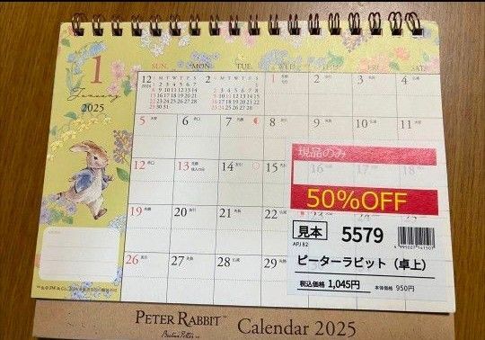 ピーターラビット 卓上カレンダー 2025年 見本品