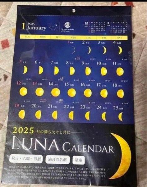 LUNA ルナ 2025年 壁掛けカレンダー 月の満ち欠け