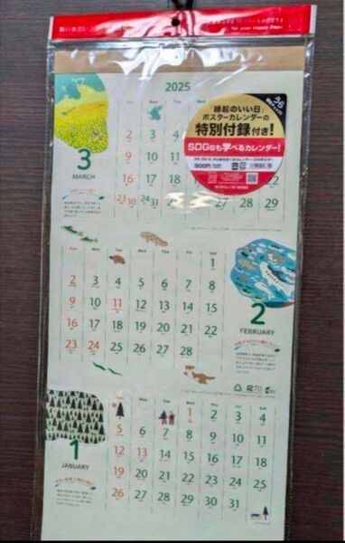 水と緑をめぐるカレンダー(3ヶ月文字)2025年度 壁掛け