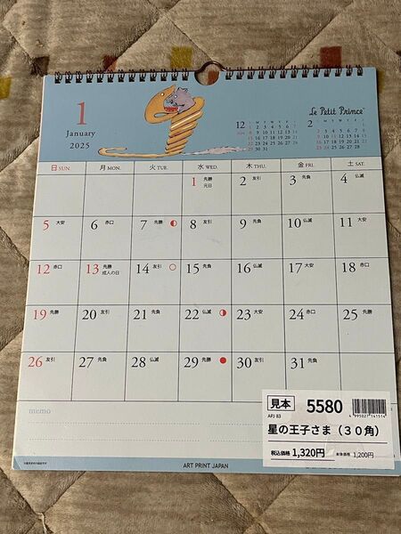見本品■星の王子さま(30角)カレンダー 2025年