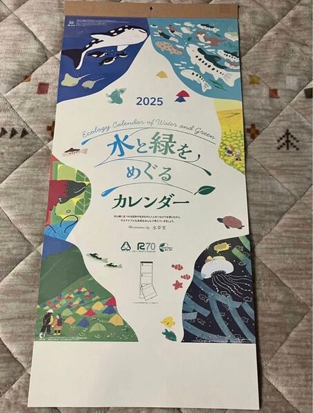 水と緑をめぐるカレンダー(3ヶ月文字)2025年度 壁掛け