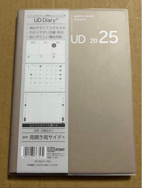 ナカバヤシ UDダイアリー2025 UD-B601-25S サンドベージュ