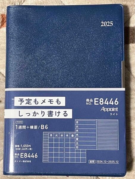 ダイゴー システム手帳 一週間+横罫 B6サイズ E8446 2025年度