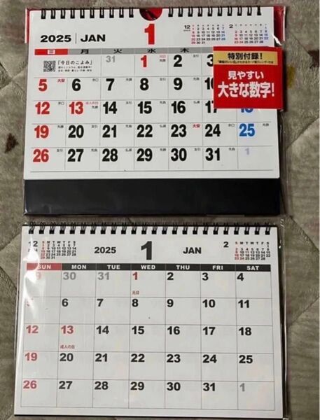 卓上カレンダー 2025年 2種セット