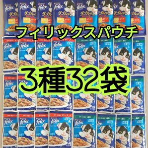 【3種32袋】モンプチ フィリックス パウチ 総合栄養食