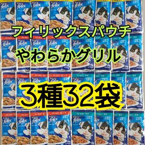 【3種32袋】モンプチ フィリックスパウチ キャットフード 総合栄養食