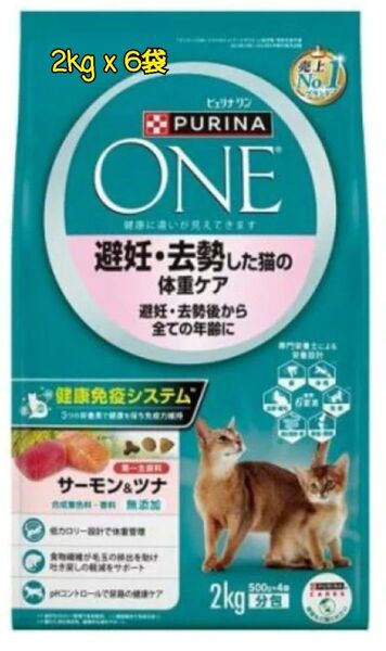 【2kgx6袋】ピュリナワン 猫 ドライ 避妊・去勢 体重ケア サーモン&ツナ