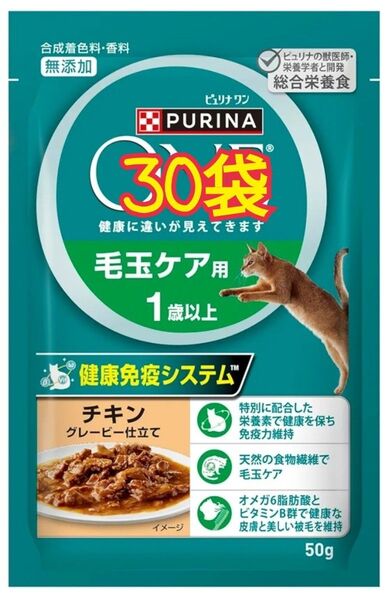 【30袋】ピュリナワン 毛玉ケア用 1歳以上チキングレービー仕立て 総合栄養食