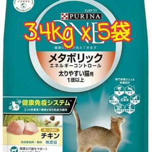 【3.4kgx5袋】ピュリナワンドライフード メタボリックエネルギーコントロール
