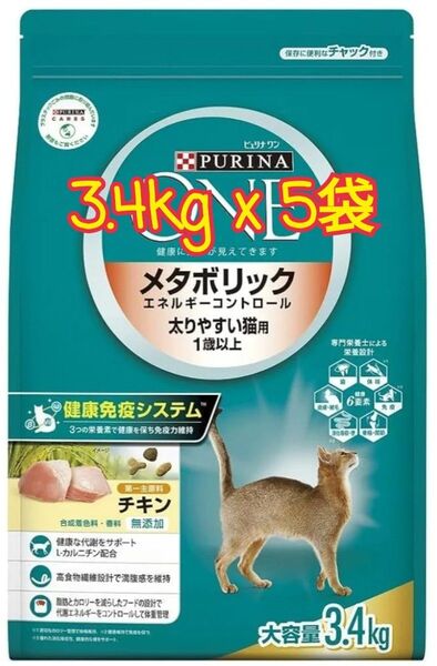 【3.4kgx5袋】ピュリナワンドライフード メタボリックエネルギーコントロール