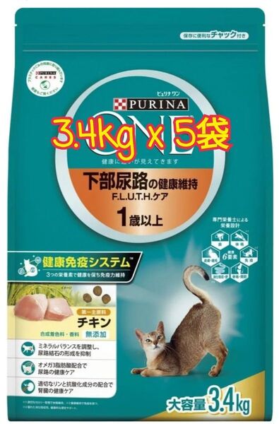 【3.4kgx5袋】ピュリナ ワン 猫 ドライ 下部尿路の健康維持1歳以上チキン