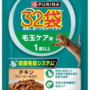 【32袋】ピュリナワン 毛玉ケア用 1歳以上チキングレービー仕立て 総合栄養食