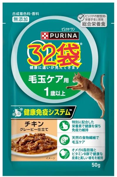 【32袋】ピュリナワン 毛玉ケア用 1歳以上チキングレービー仕立て 総合栄養食