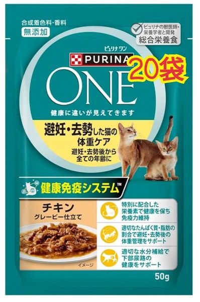 【20袋】ピュリナワン チキングレービー仕立て 1歳以上避妊去勢した猫の体重ケア