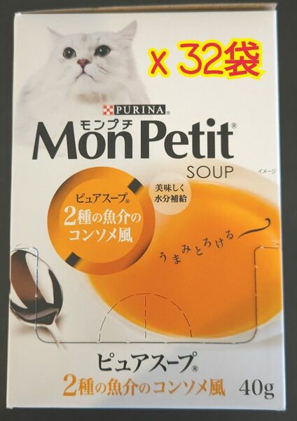 【32袋】モンプチ ピュアスープ パウチ 成猫用 2種の魚介のコンソメ風