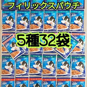 【5種32袋】モンプチ フィリックスパウチ キャットフード 総合栄養食