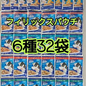 【6種32袋】モンプチ フィリックスパウチ キャットフード 総合栄養食