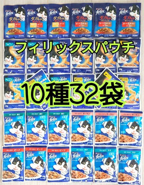 【10種32袋】モンプチ フィリックスセット 総合栄養食