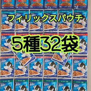 【5種32袋】モンプチ フィリックスパウチ キャットフード 総合栄養食